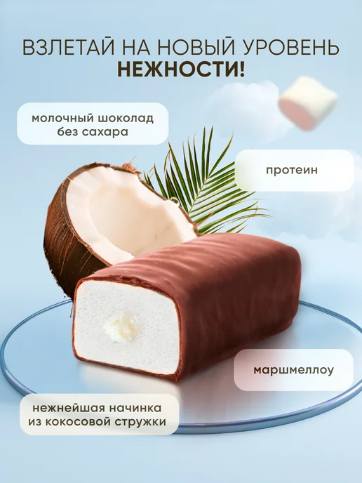 SOJ Протеиновые батончики Marshmallow с кокосом 16 шт Marshik, 16 шт, фото 3