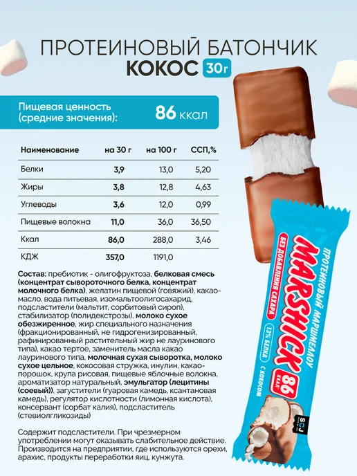 SOJ Протеиновые батончики Marshmallow с кокосом 16 шт Marshik, 16 шт, фото 4