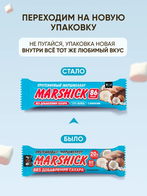 SOJ Протеиновые батончики Marshmallow с кокосом 16 шт Marshik, 16 шт, фото 6