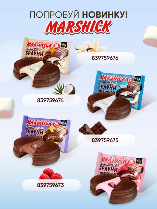 SOJ Протеиновые батончики Marshmallow с кокосом 16 шт Marshik, 16 шт, фото 7