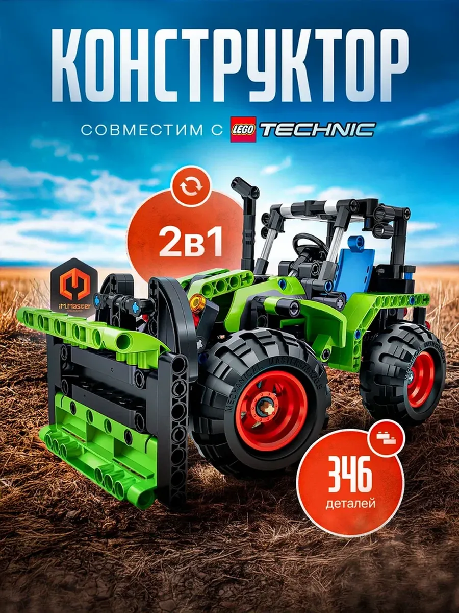 Конструктор трактор Technic im.master