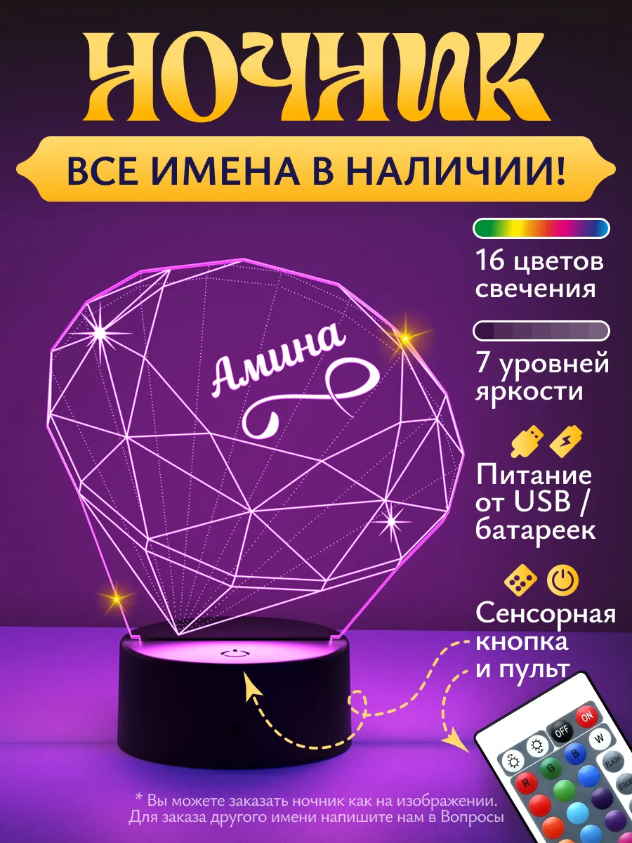 Ночник «Амина - бриллиант» - подарок девушке, любимой