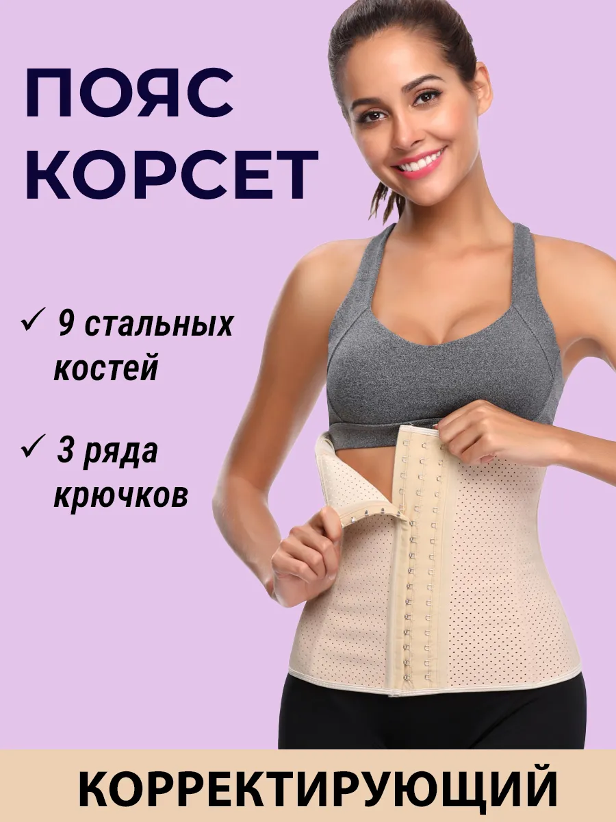 Пояс - корсет утягивающий 9 костей для похудения бежевый