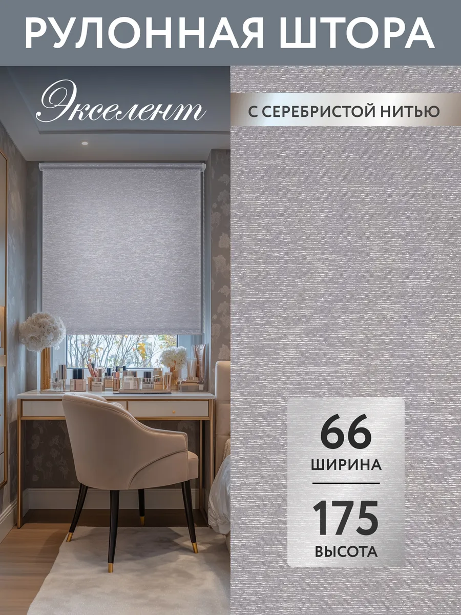 Рулонные шторы 66 на 175 на окно