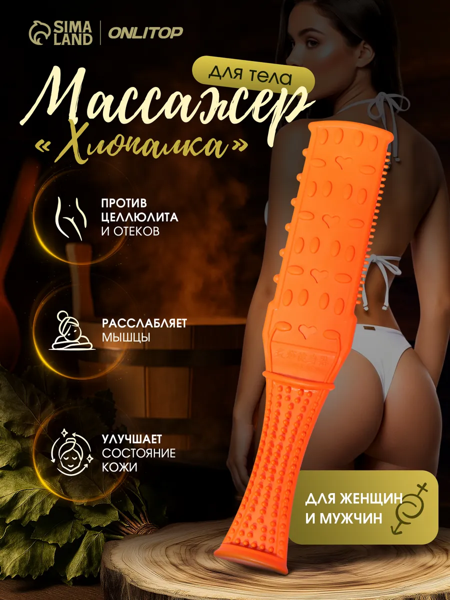Массажер для тела антицеллюлитный
