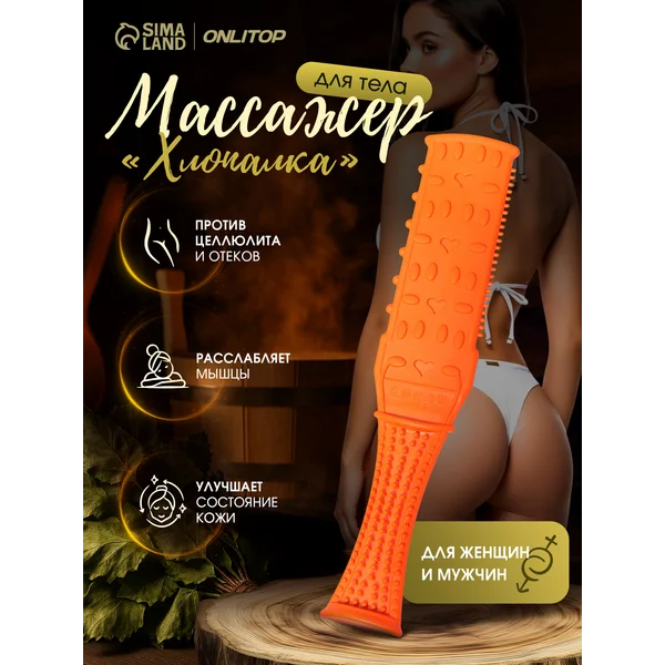 Массажер для тела антицеллюлитный