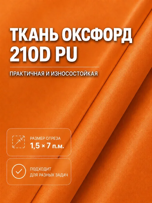 Ткань уличная садовая белая Оксфорд 240d, оранжевый
