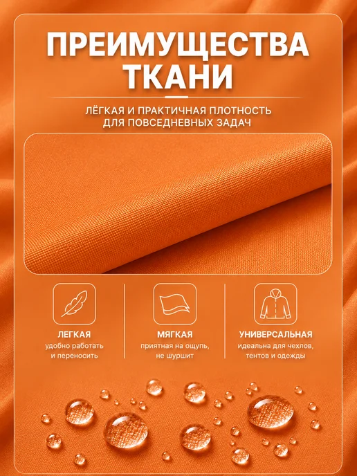 Ткань уличная садовая белая Оксфорд 240d, оранжевый, фото 3