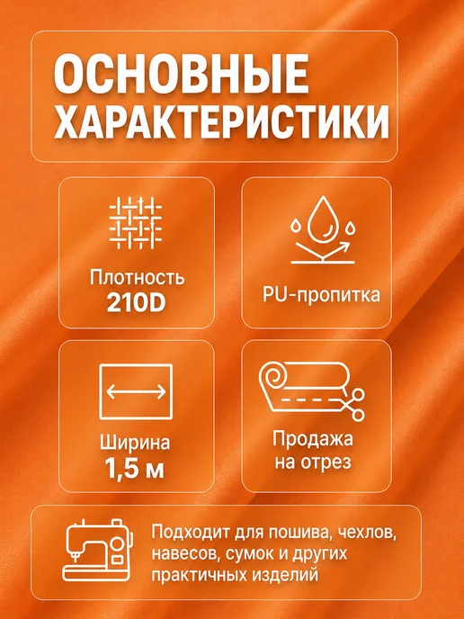 Ткань уличная садовая белая Оксфорд 240d, оранжевый, фото 5
