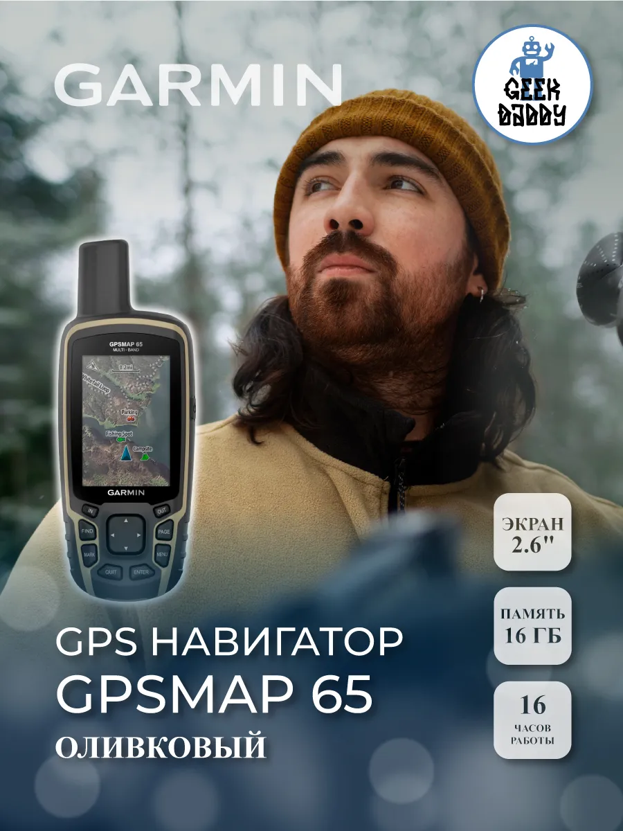 Туристический навигатор GPSMAP 65 010-02451-01