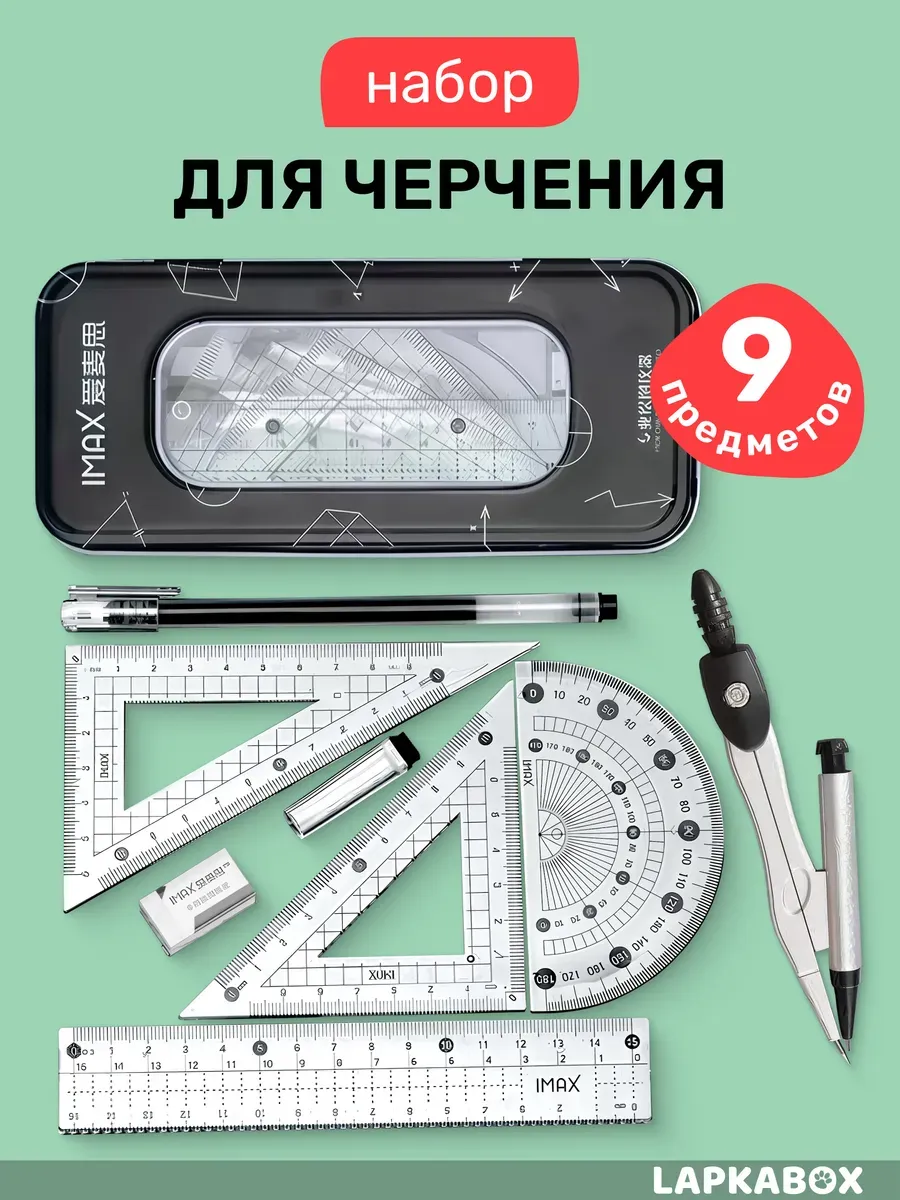 Школьный циркуль
