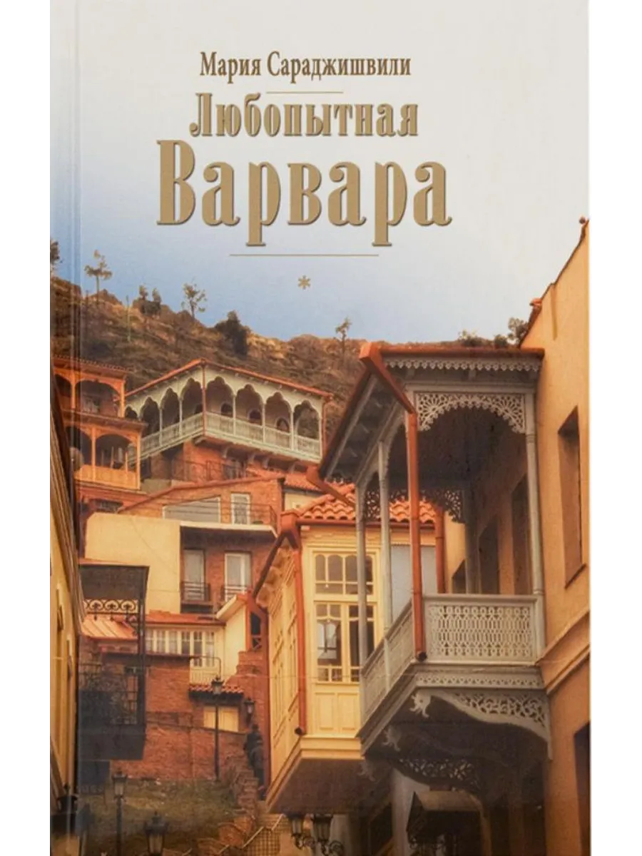 Любопытная Варвара. Верность - старомодное слово?