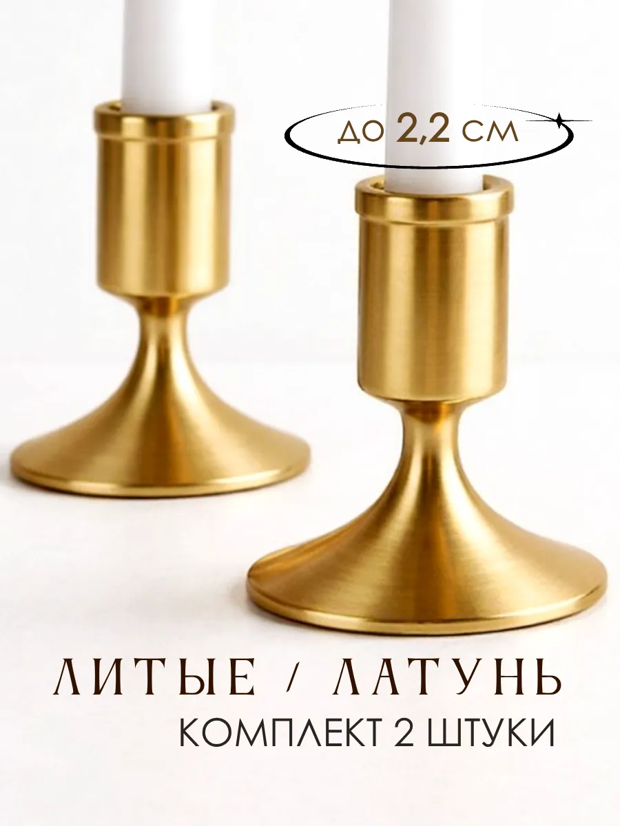 Подсвечники для свечей интерьерные металлические на стол