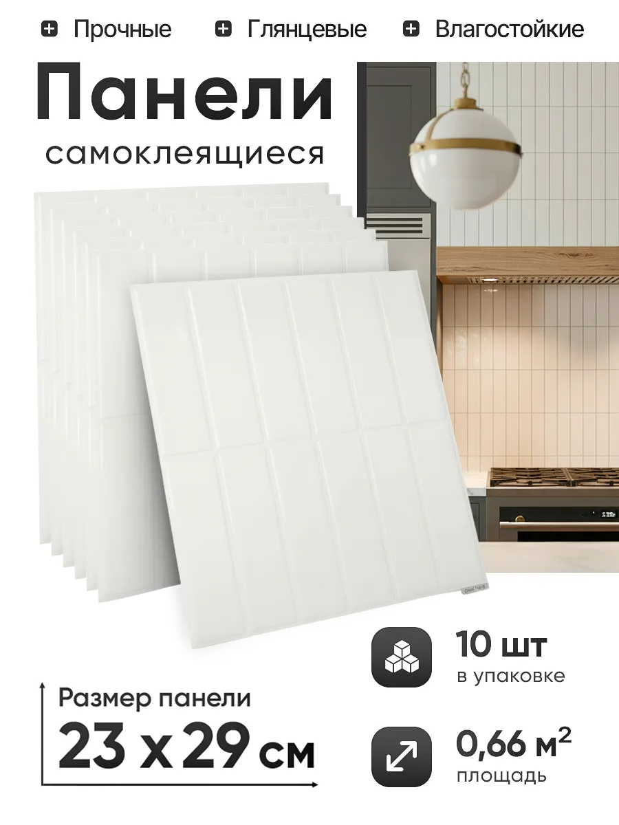 Плитка самоклеящаяся 23х29 см, 10 шт