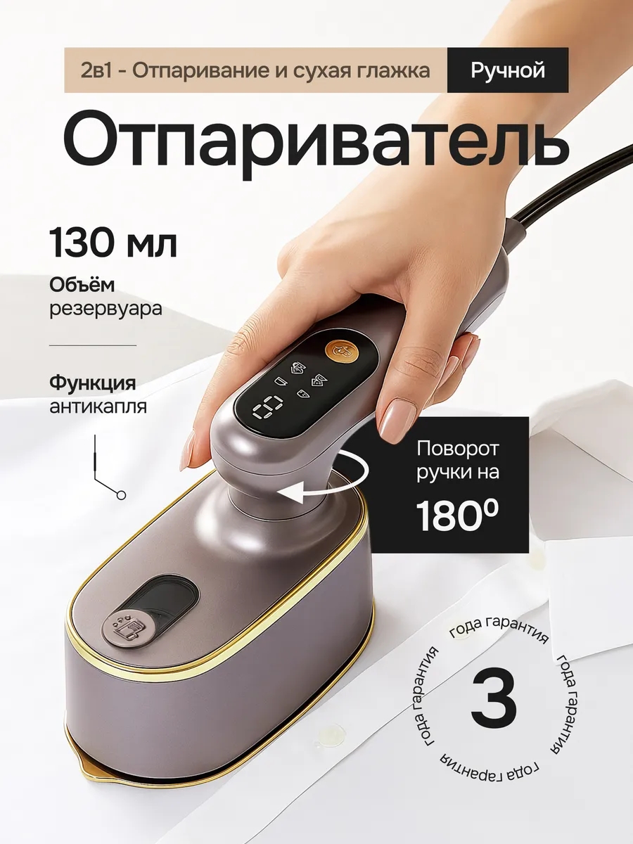 Отпариватель ручной для одежды мощный