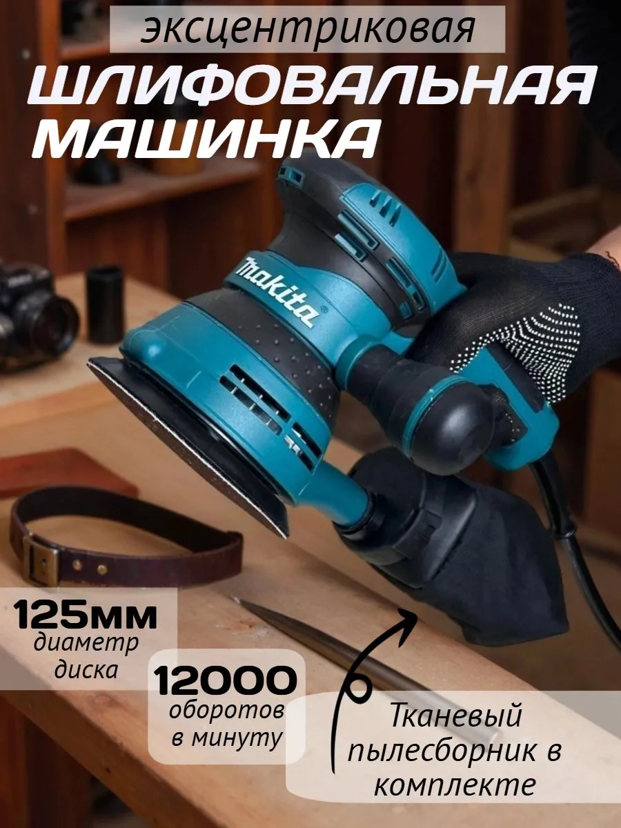 Шлифовальная машина эксцентриковая