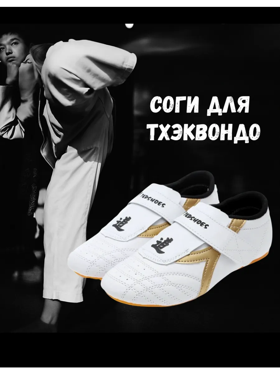 Степки (Соги) для тхэквондо