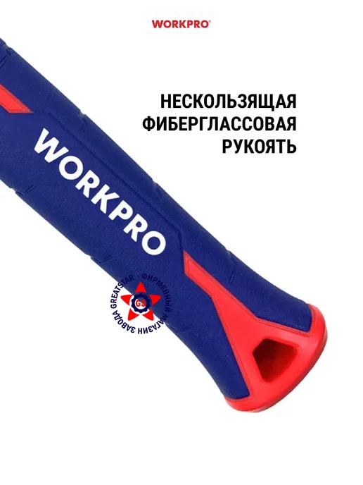 WORKPRO Кувалда с фибергласовой рукояткой, 1500 гр WP241032, 1500 г, фото 2