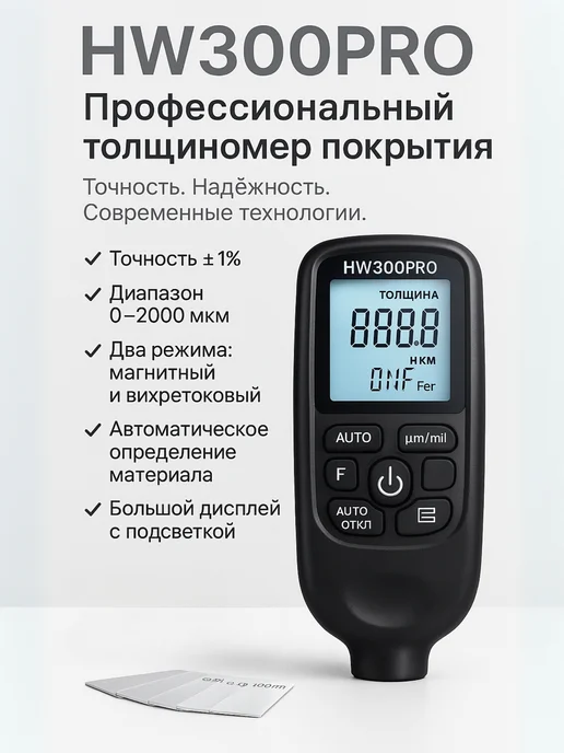 Толщиномер автомобильный, вариант