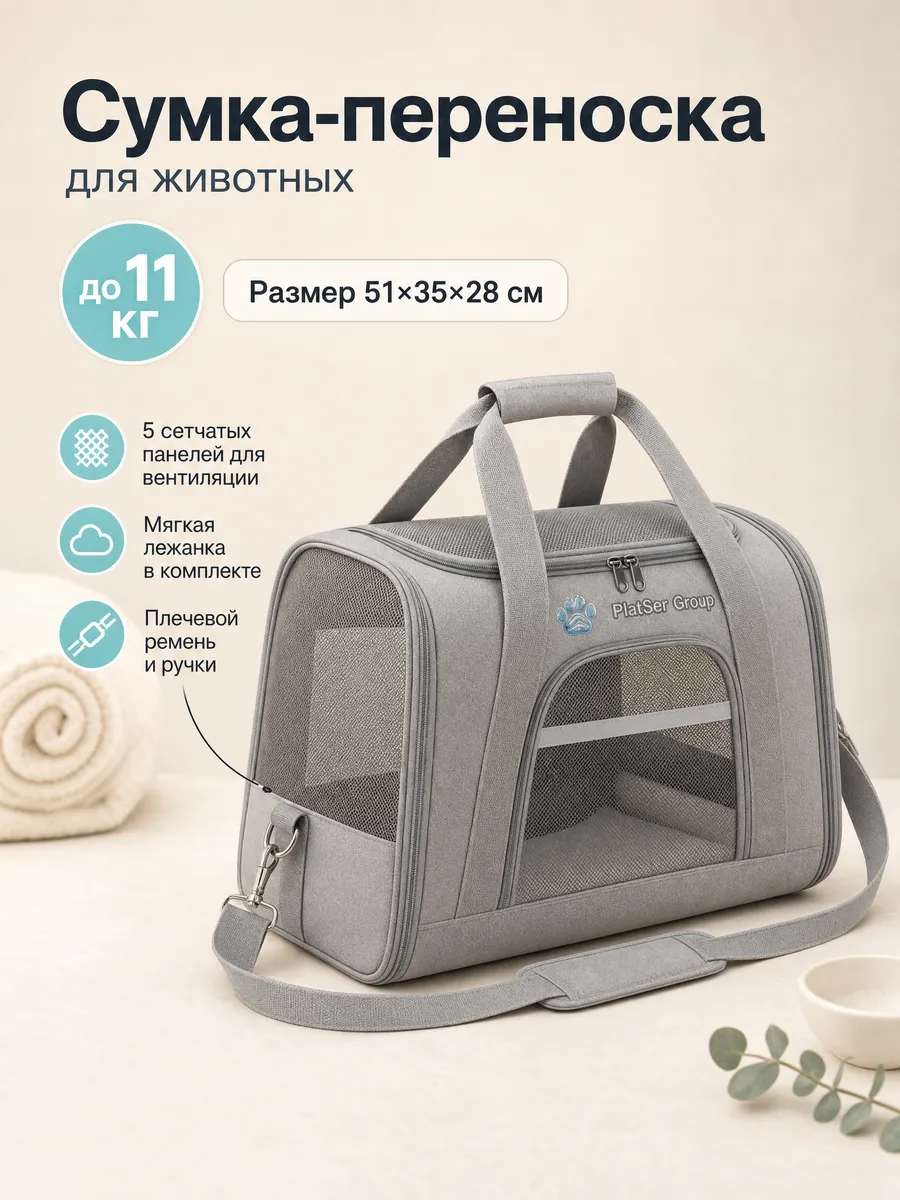Сумка переноска для кошек и собак