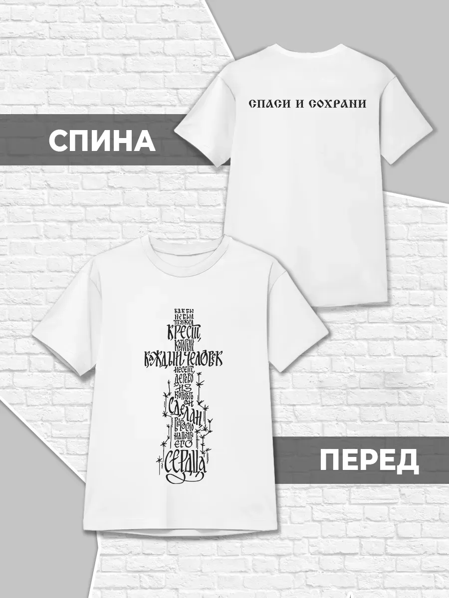 Детская футболка Спаси и сохрани Христианство Крест Цитаты