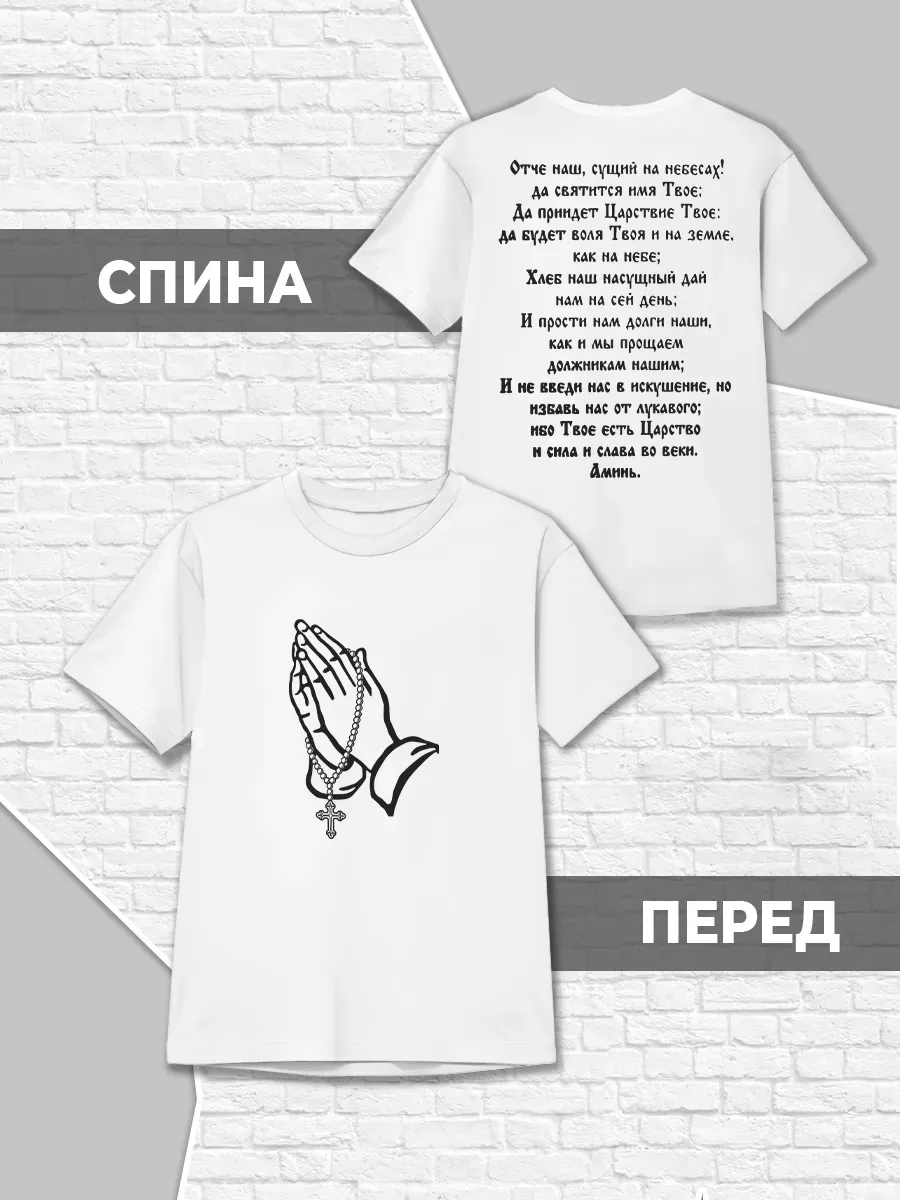 Детская Футболка Молитва Отче Наш Православие Крест