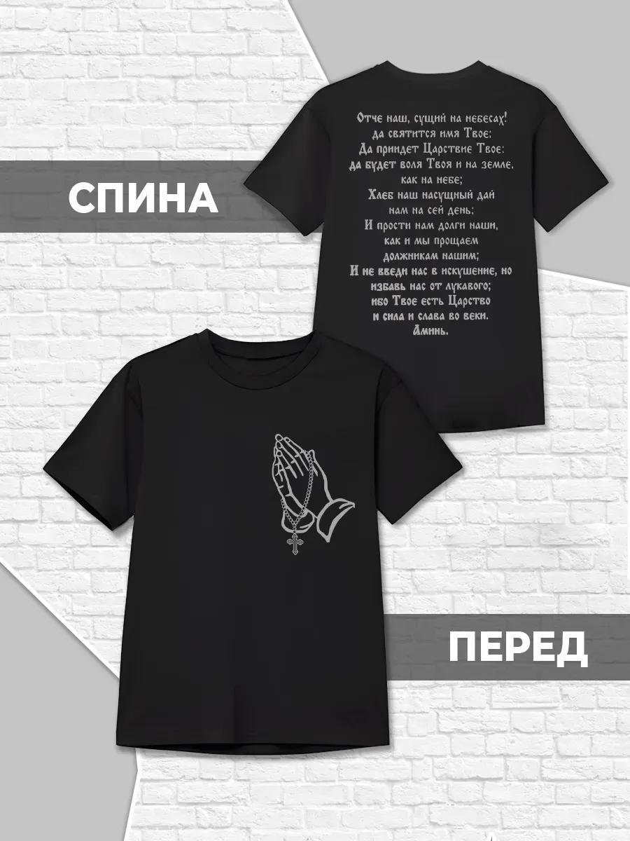 Детская Футболка Молитва Крест Иисус Православие Цитаты