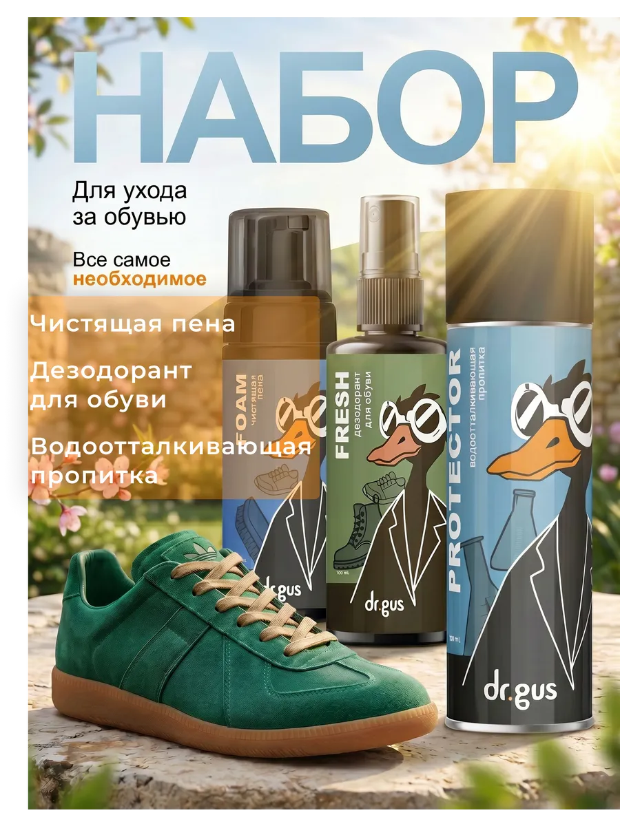 Набор для чистки и уходом за обувью