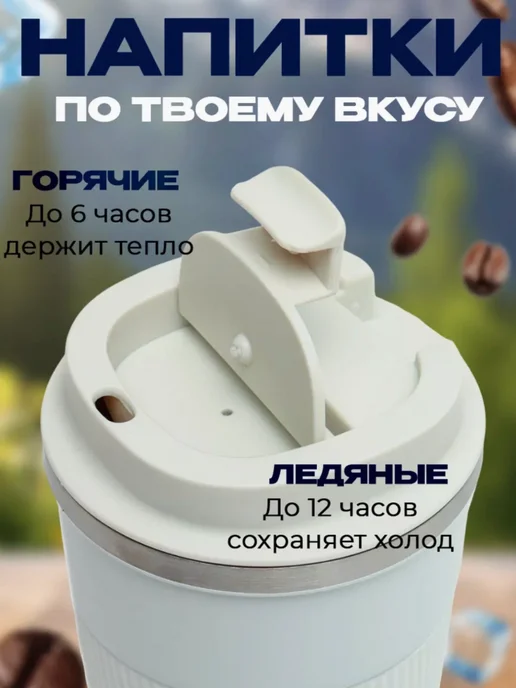 Автомобильная термокружка для кофе туристический термос, белый, фото 2