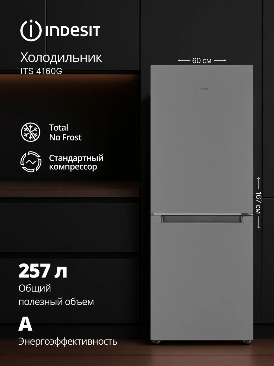 Двухкамерный холодильник No Frost ITS 4160 G