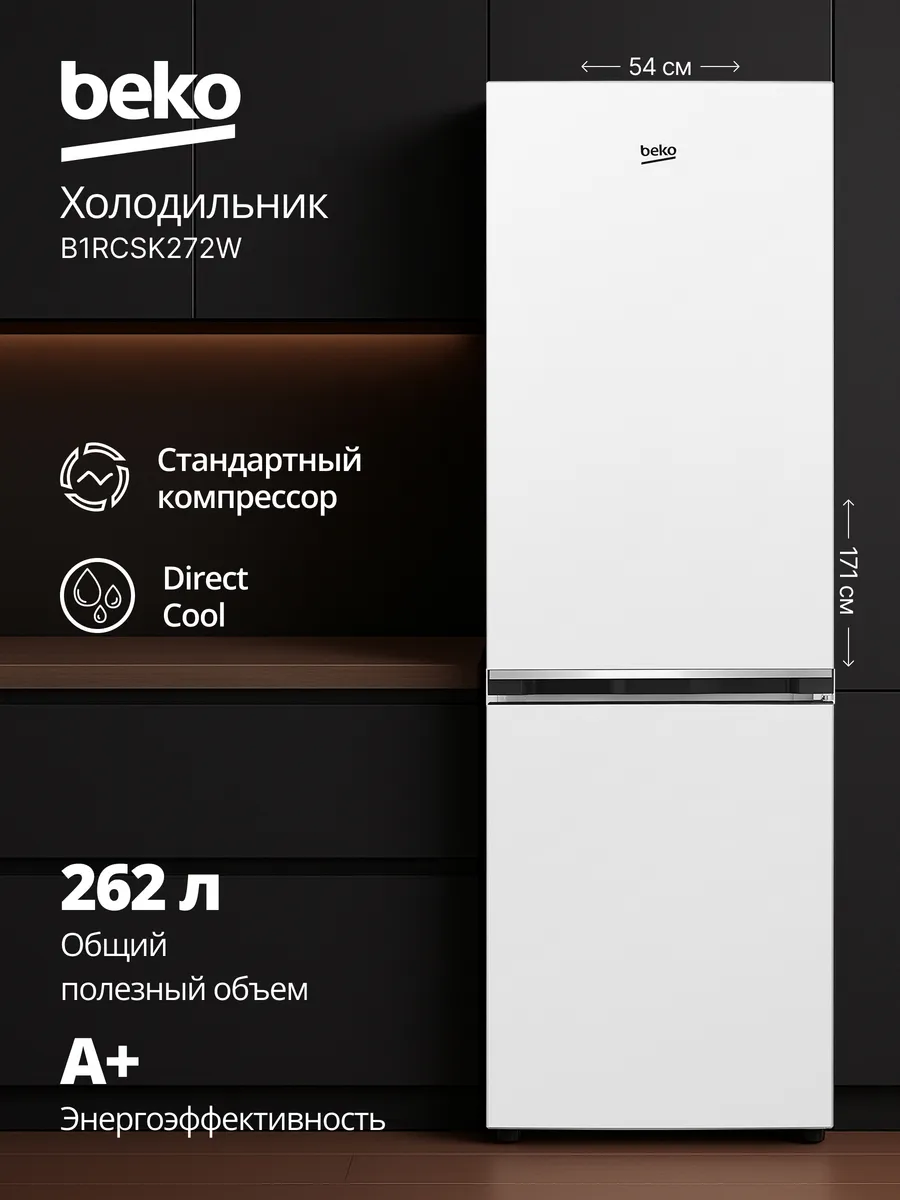 Двухкамерный холодильник BEKO B1RCSK272W
