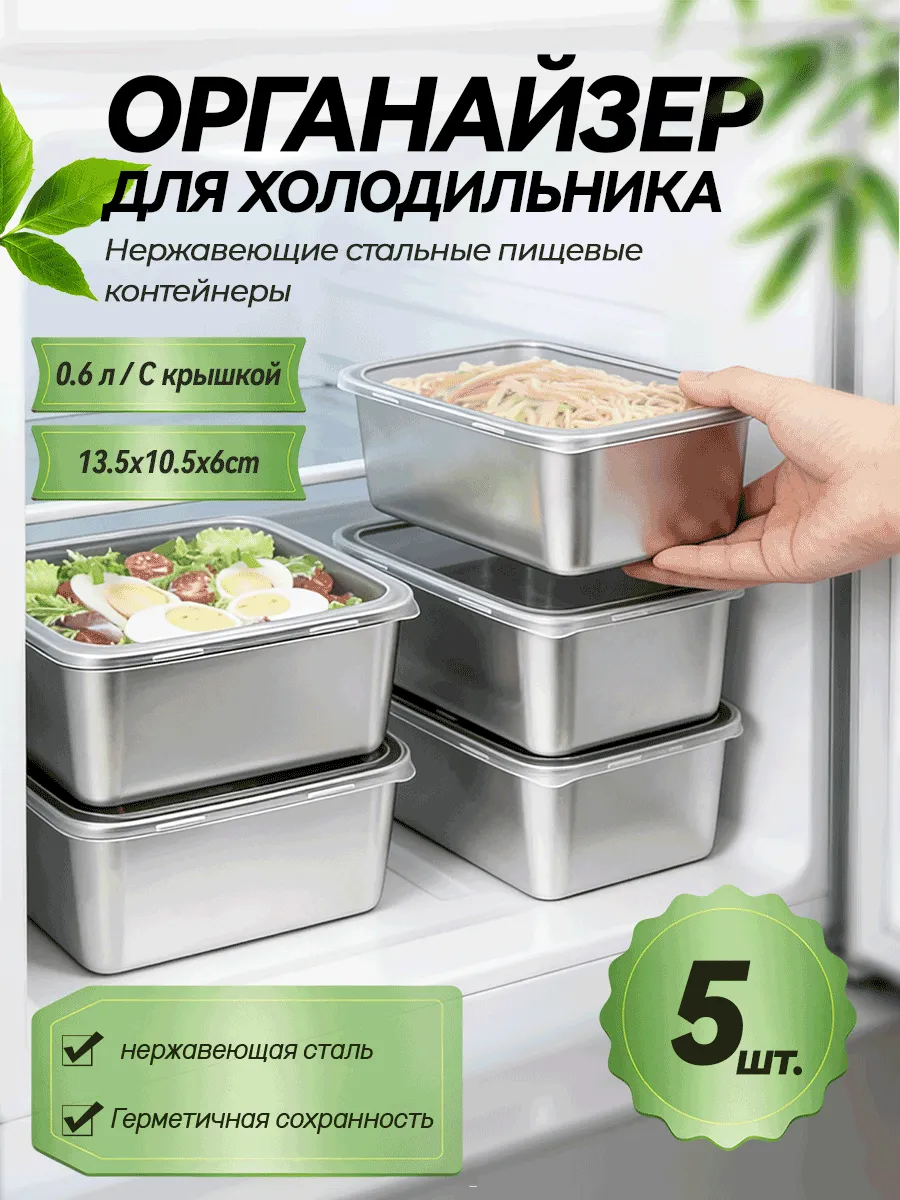 Набор из 5 контейнеров для хранения продуктов с крышками