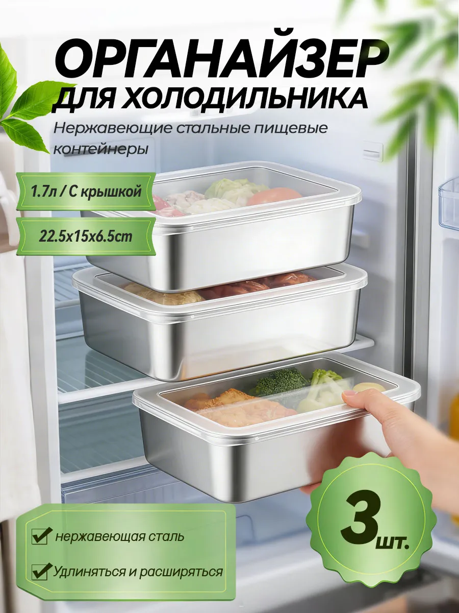Набор из 3 контейнеров для хранения продуктов с крышками