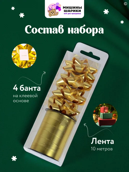 Мишины Шарики Лента упаковочная для подарков и шаров, вариант, фото 2
