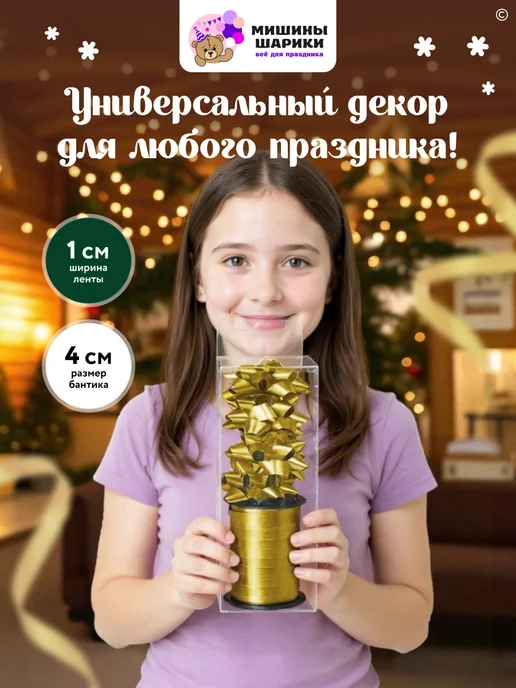 Мишины Шарики Лента упаковочная для подарков и шаров, вариант, фото 3