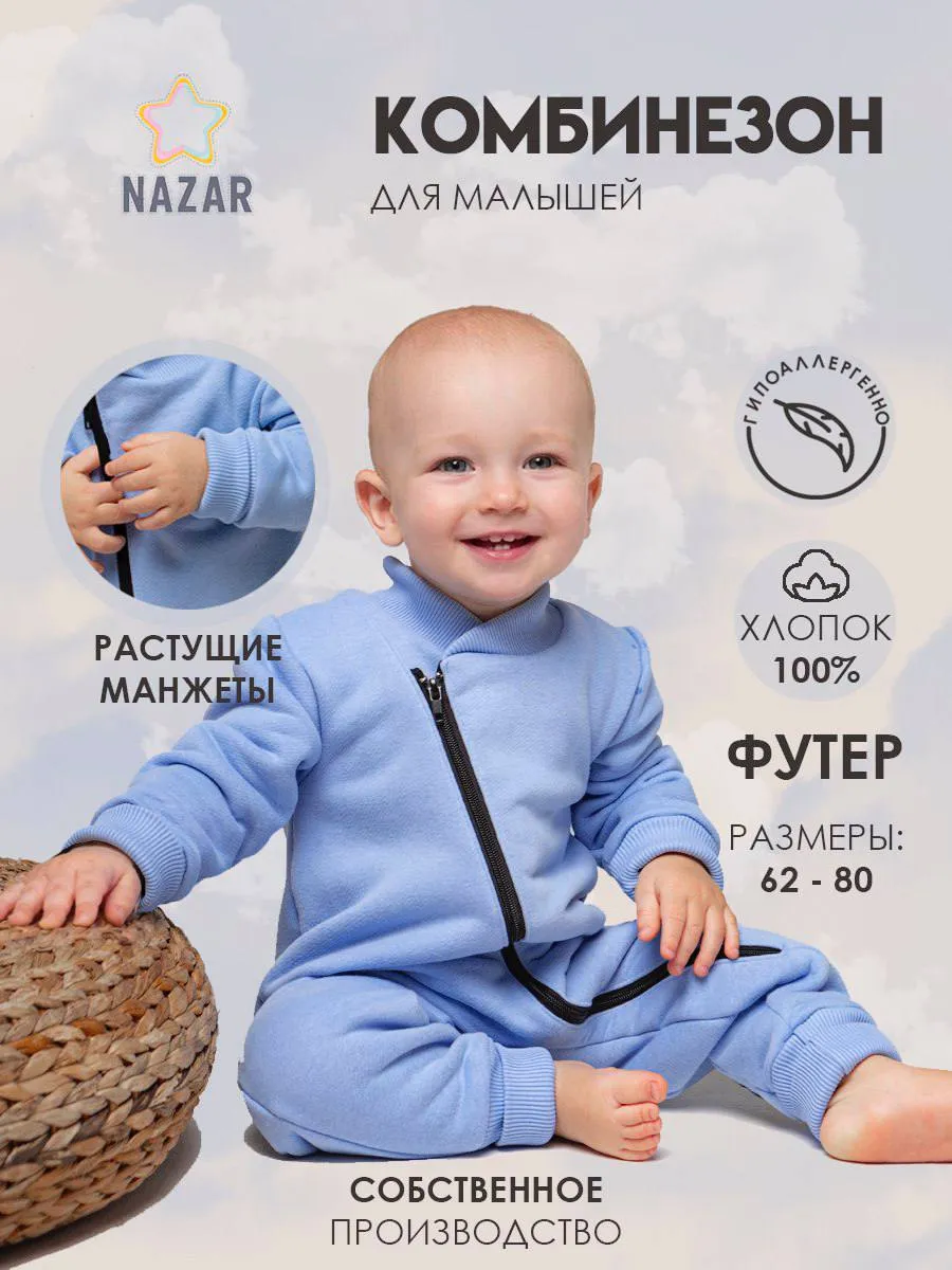 Комбинезон для новорожденных нательный