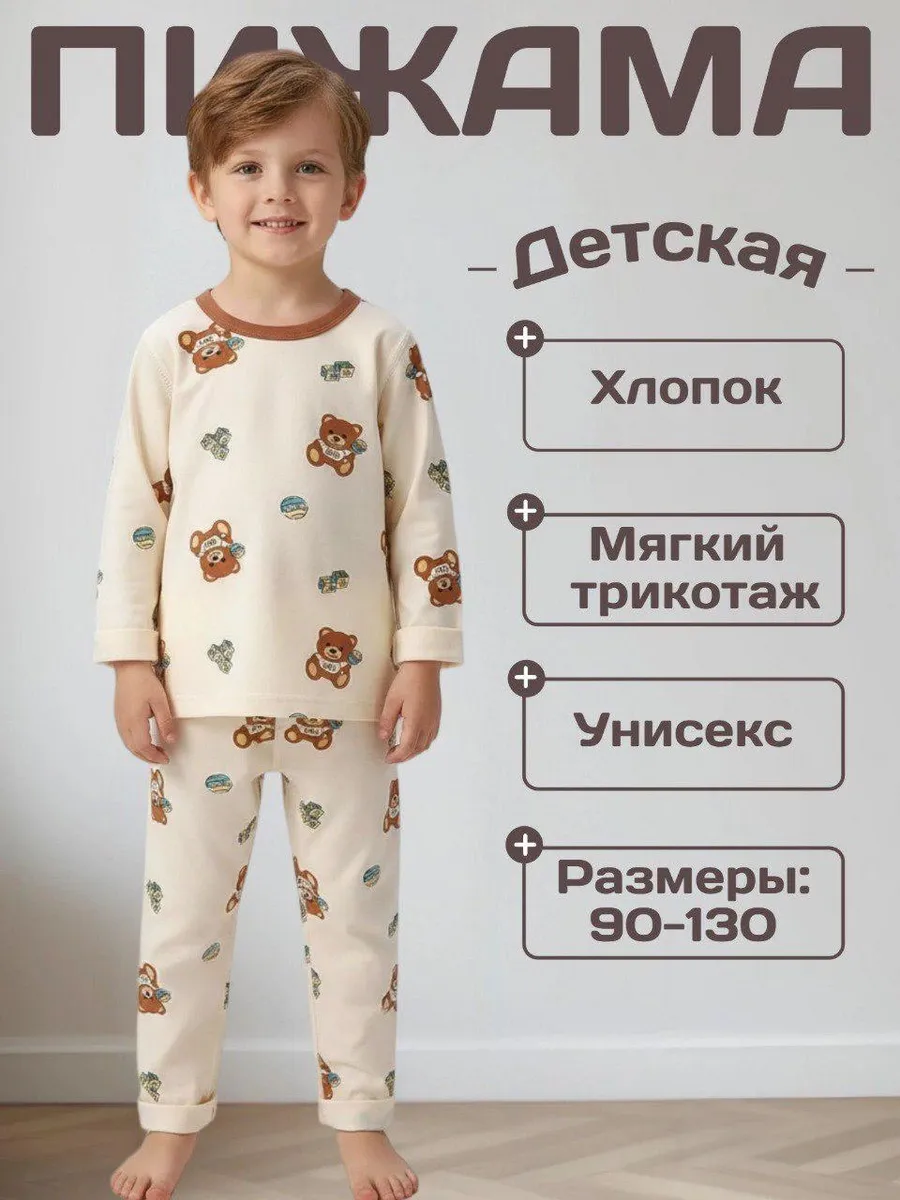 пижама детская