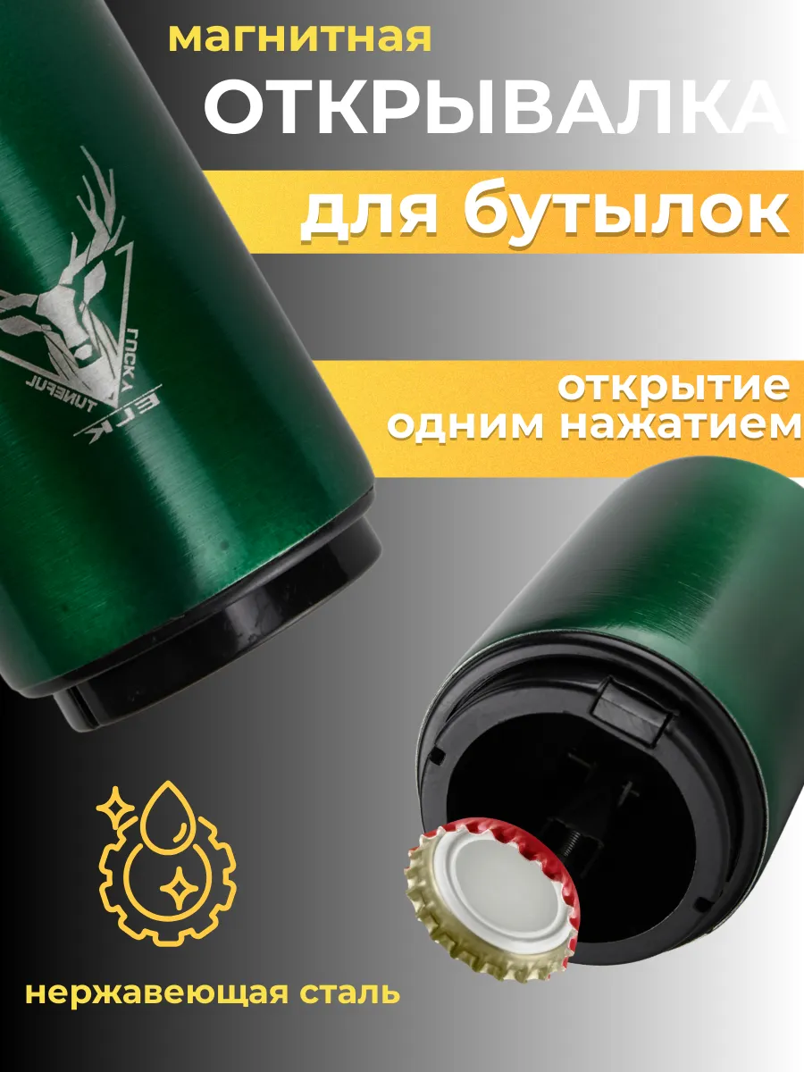 Автоматическая открывалка для бутылок с магнитом