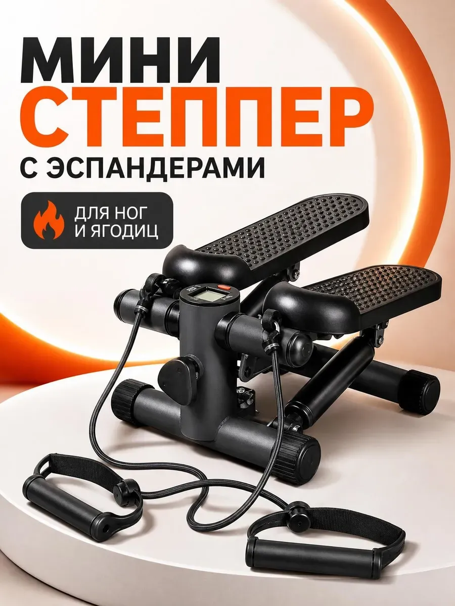 Степпер с эспандерами черный