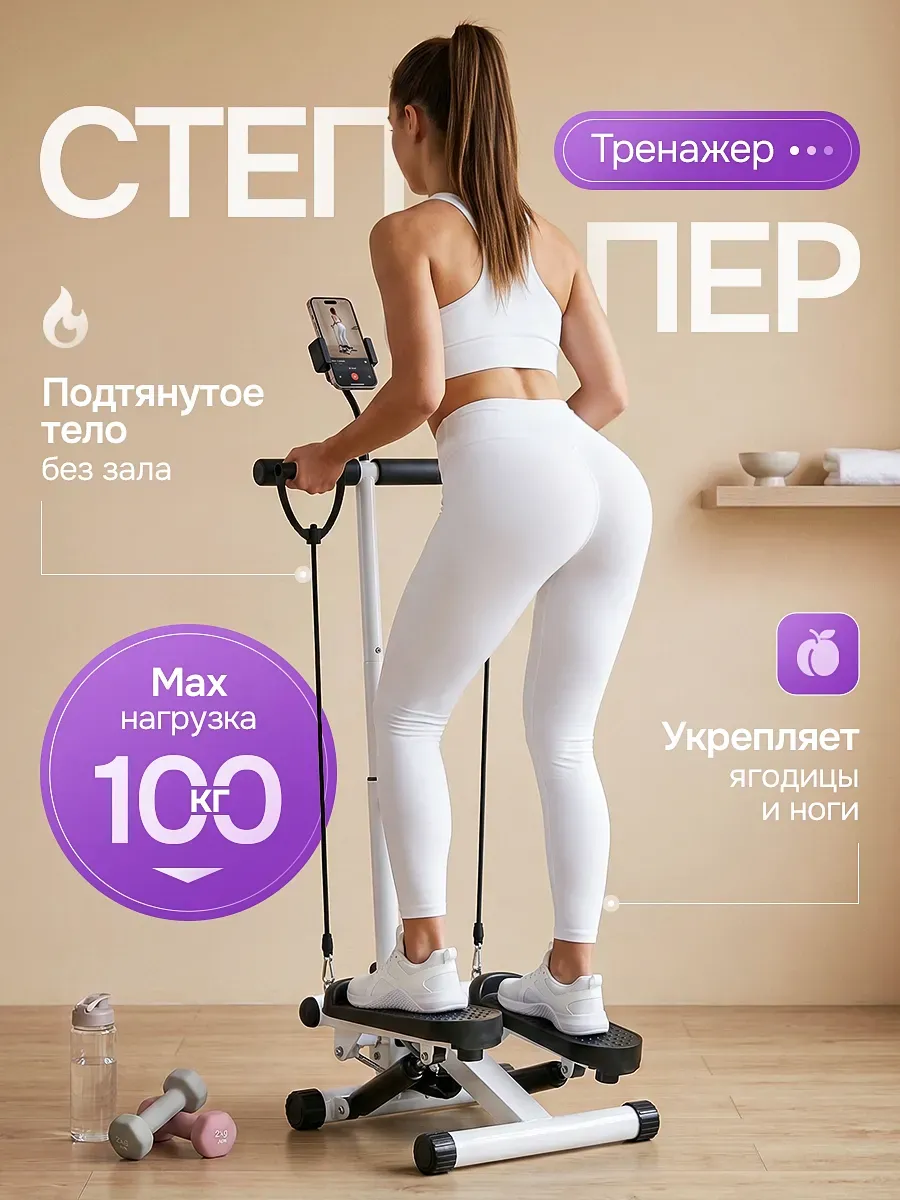 Степпер 2.1 - с регулируемой стойкой Everpeak