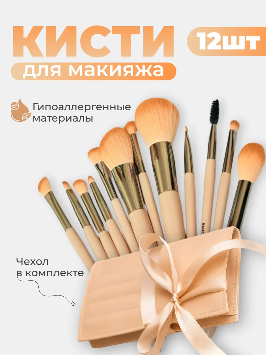 Кисти косметические для макияжа