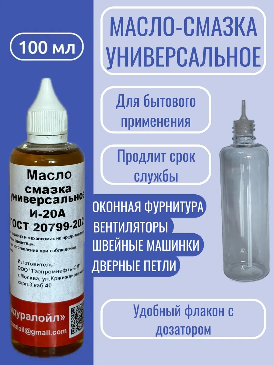 Масло смазка бытовое универсальное 100 мл