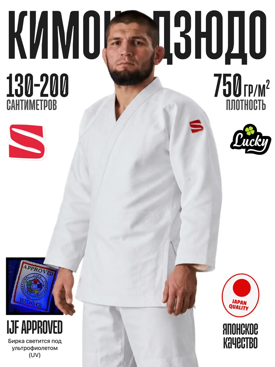 Кимоно для дзюдо Kusakura IJF Approved