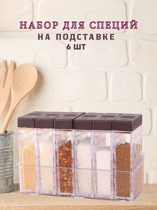 Набор для хранения специй на подставке 6 шт для кухни, 6 шт, фото 2