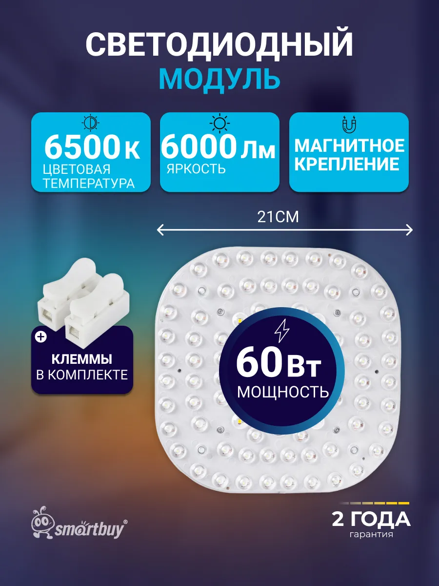 Светодиодный (LED) модуль M 60W 6500K