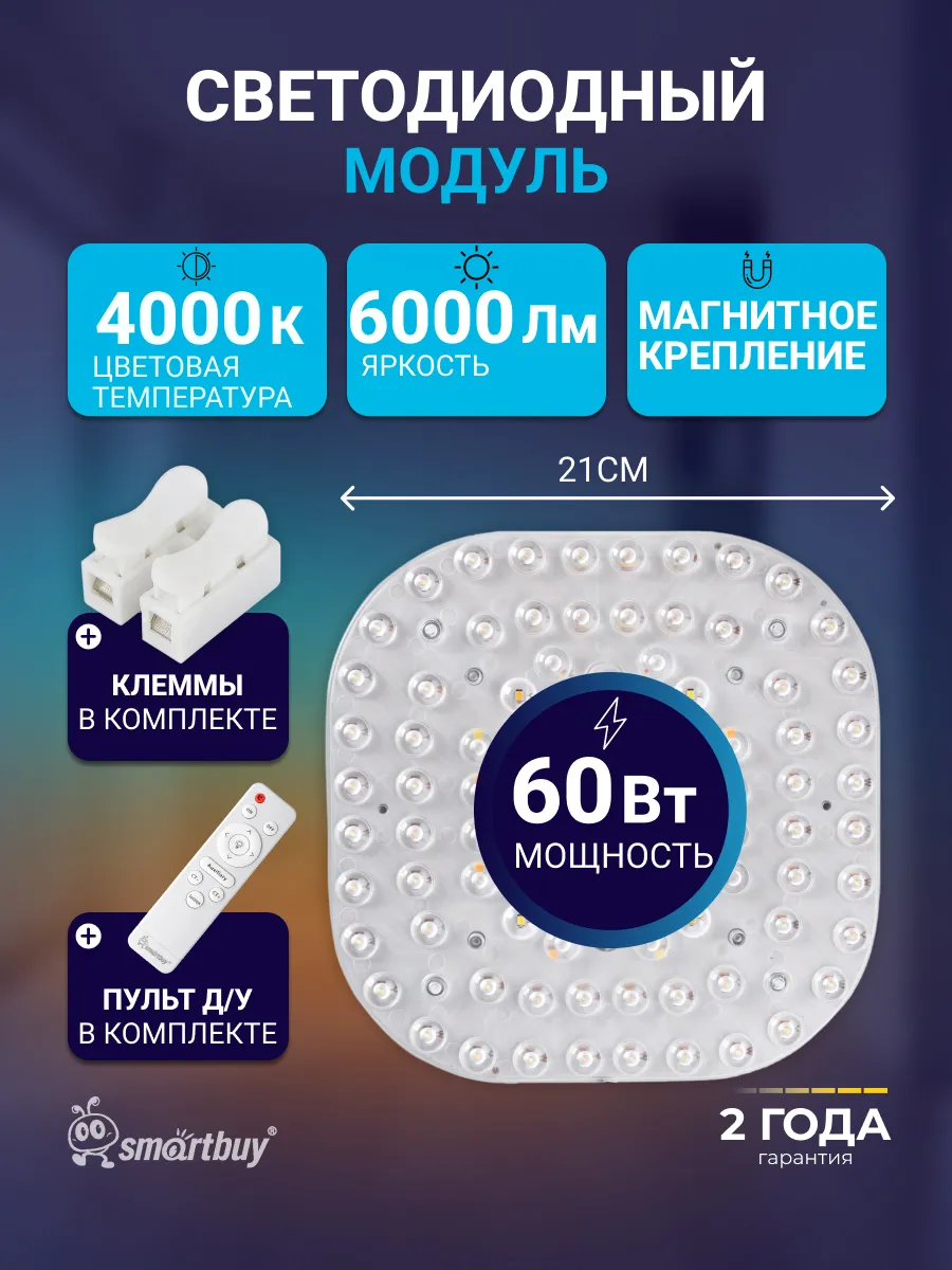 Светодиодный (LED) модуль M Smartbuy 60W 4000K-6500К