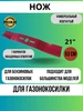 Нож для газонокосилки бензиновой универсальный 53 см IGNI 523599935 купить за 1 210 ₽ в интернет‑магазине Wildberries
