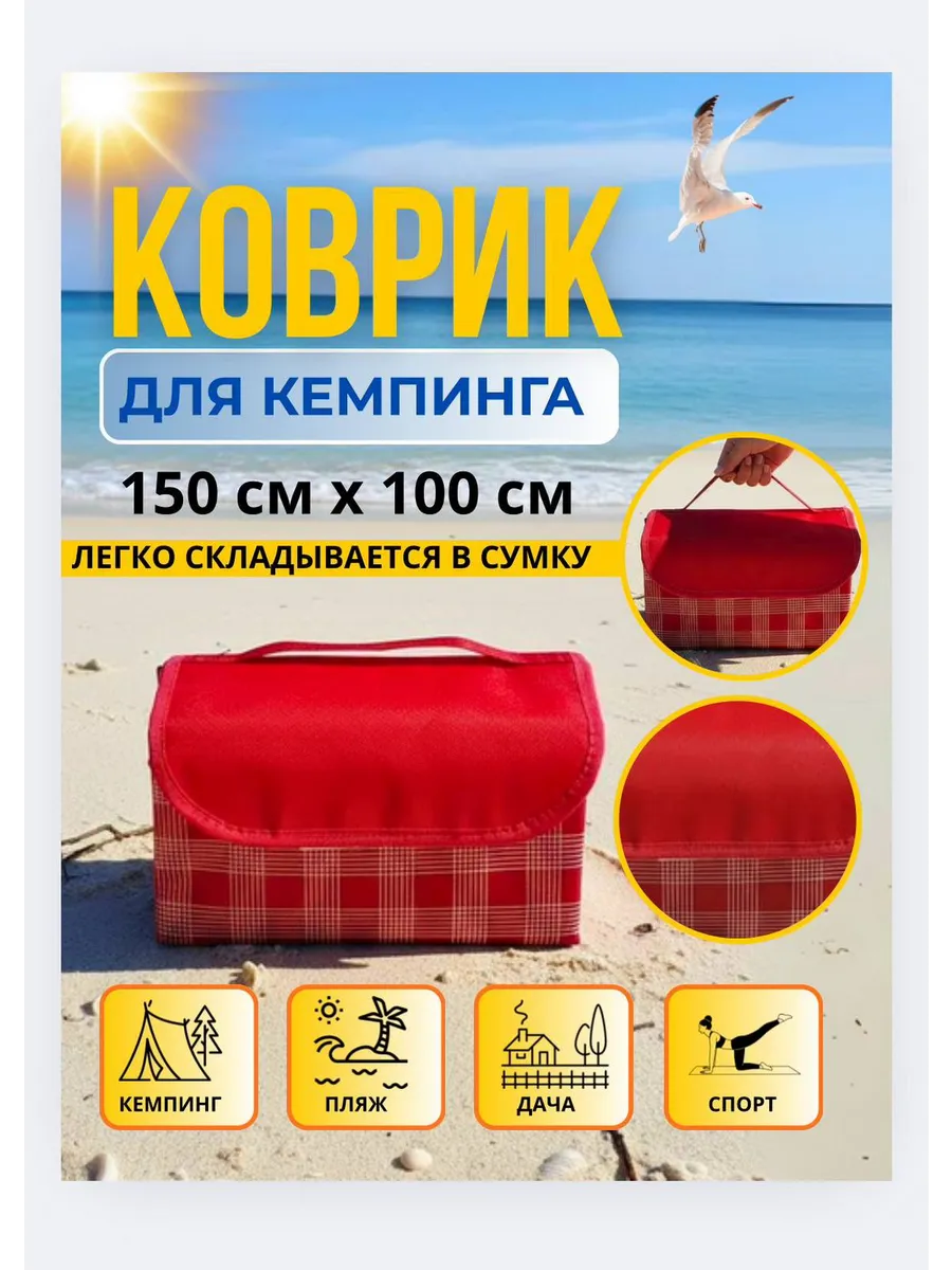 Туристический коврик для пикника