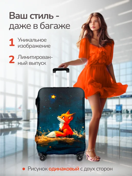 AviaLine Чехол на чемодан M Dream Star, синий, фото 3