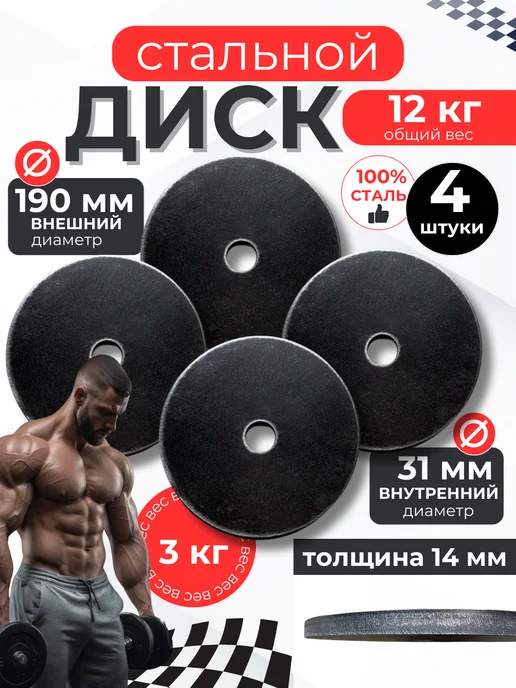 Sport 161 Блины стальные спортивные для штанги и гантель 2,5кг 31мм4шт, 3 кг, 4 шт